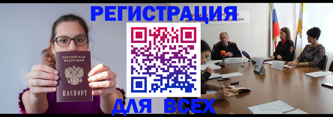 прописка для школы в Новотроицке