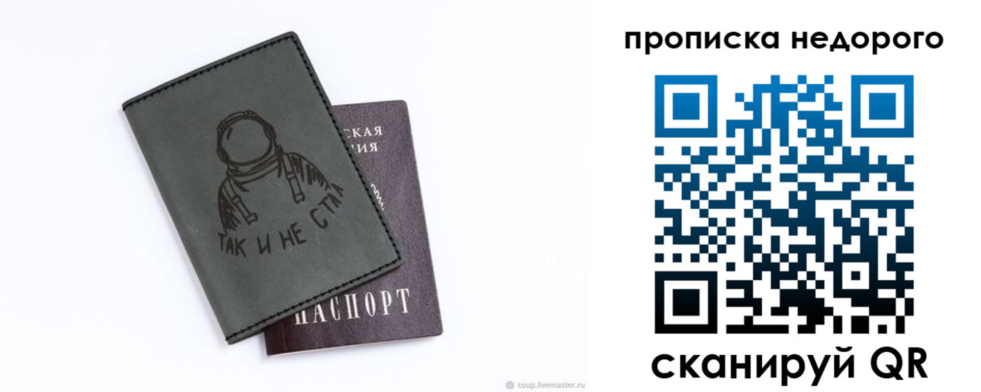 прописка штамп в Новотроицке