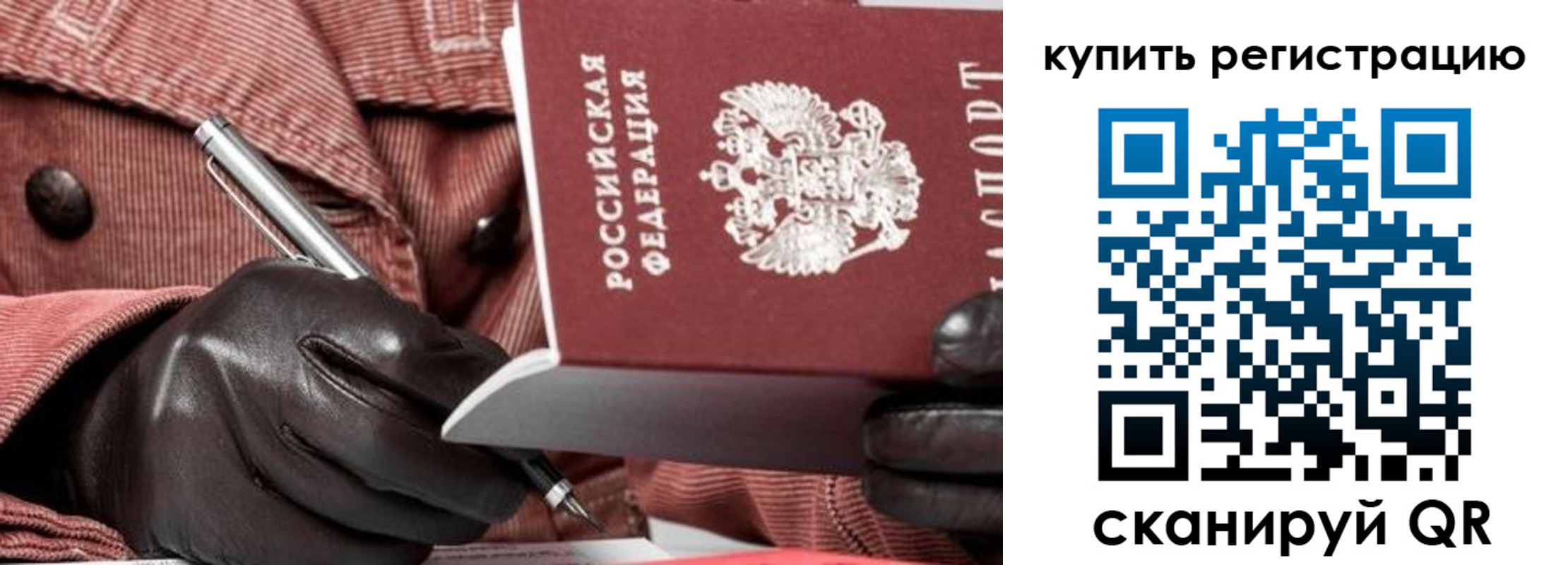 прописка паспорт в Новотроицке
