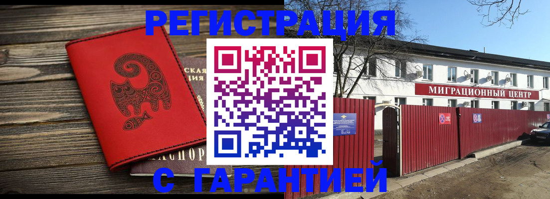 временная регистрация для школы в Новотроицке