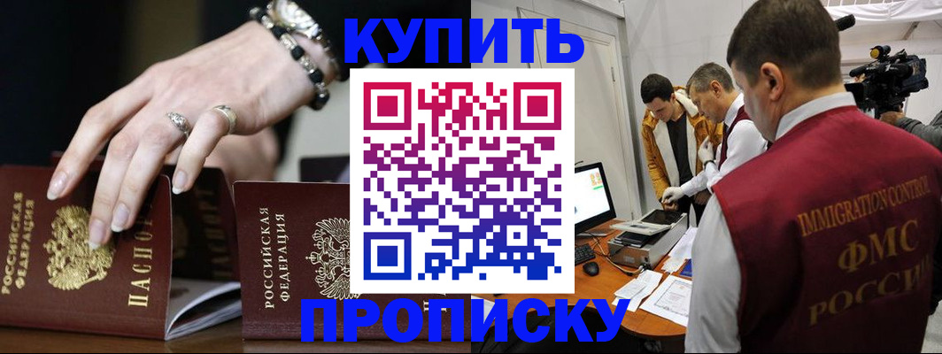 прописка иностранных граждан в Новотроицке