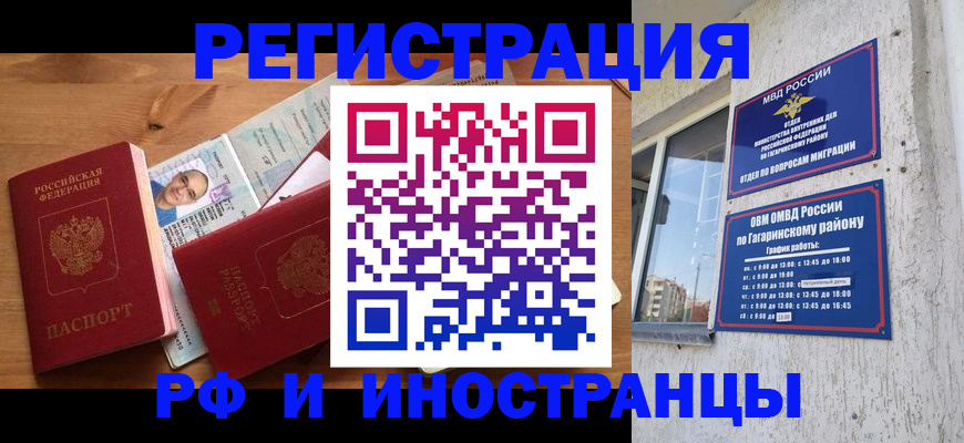 прописка гарантия в Новотроицке