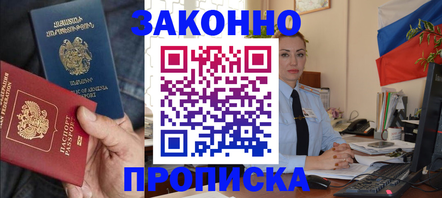 прописка в квартире в Новотроицке