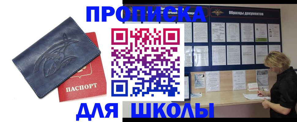 прописка для работы в Новотроицке