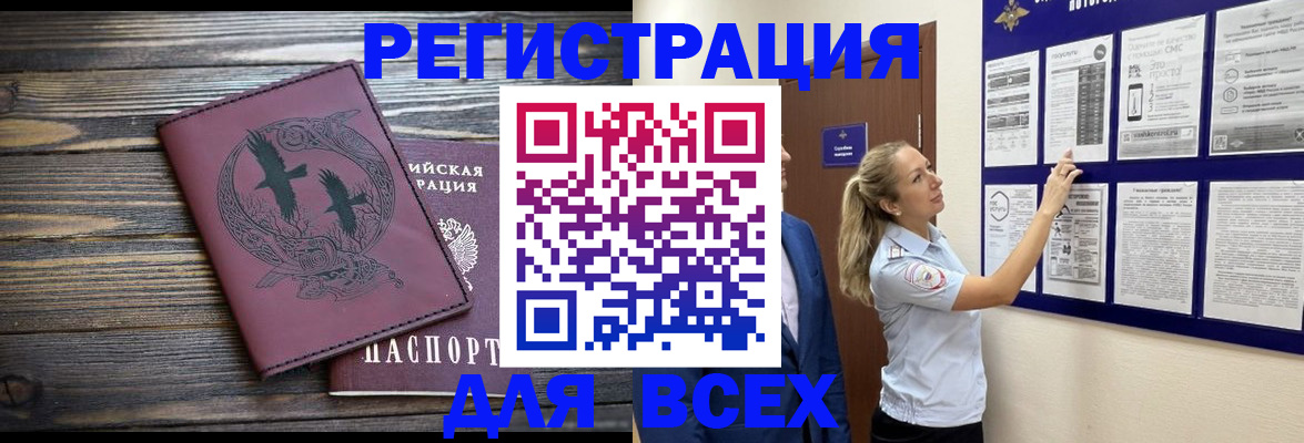 прописка в Новотроицке
